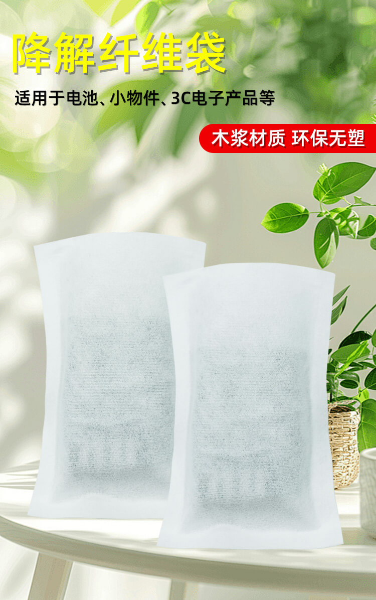 電池包裝降解纖（xiān）維袋(圖1)