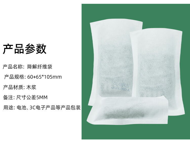 電（diàn）池包裝（zhuāng）降解纖維袋(圖2)