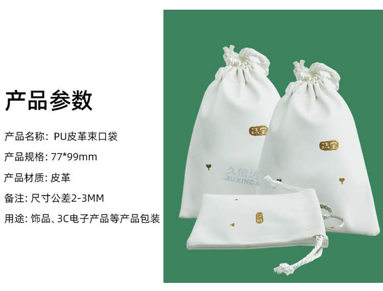 PU皮革束口（kǒu）袋(圖2)