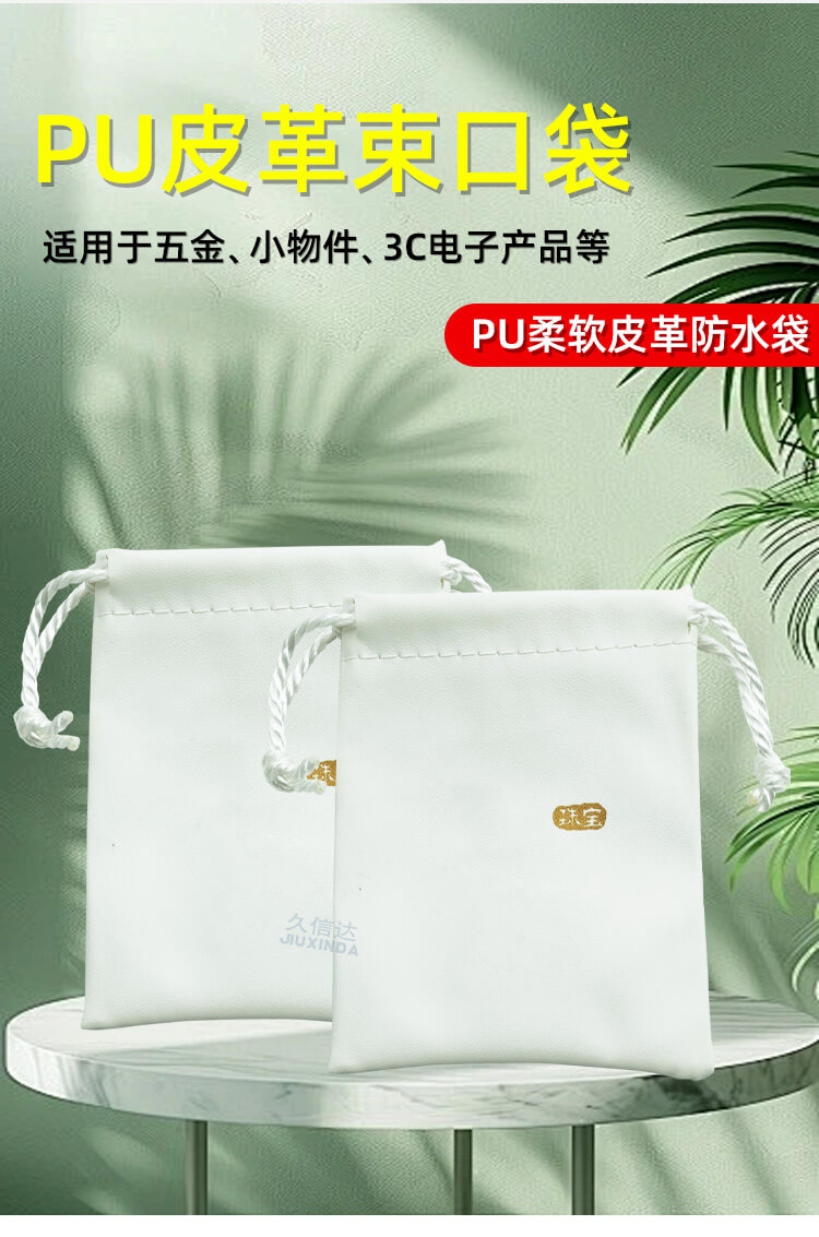 PU皮革（gé）束口袋(圖1)