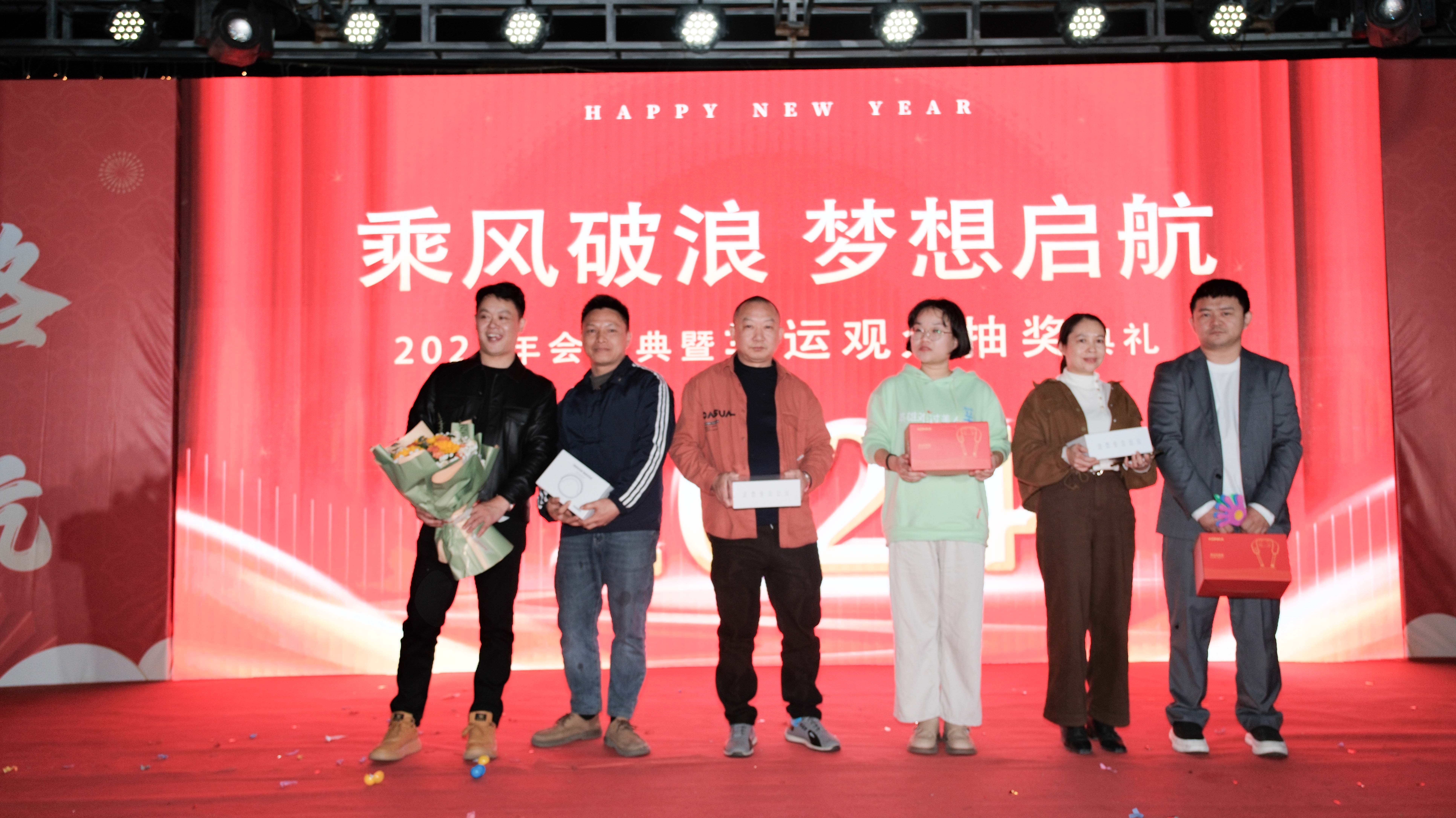 午夜精品福利网科技2024年（nián）年會圓滿落幕：感恩同行，共創環保新未來，乘風破浪，夢想起航(圖16)