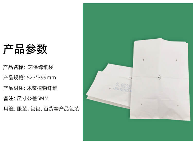 衣服包裝環保紙（zhǐ）袋(圖2)