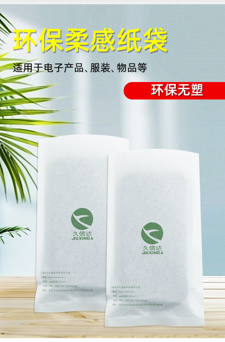 手機包裝柔感紙袋（dài）(棉（mián）紙袋)(圖1)