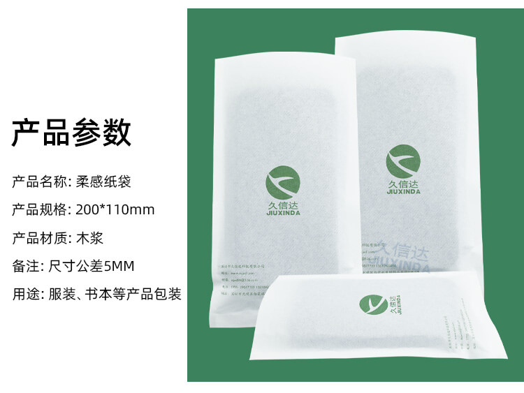 手機包（bāo）裝（zhuāng）柔感紙袋(棉紙袋)(圖2)