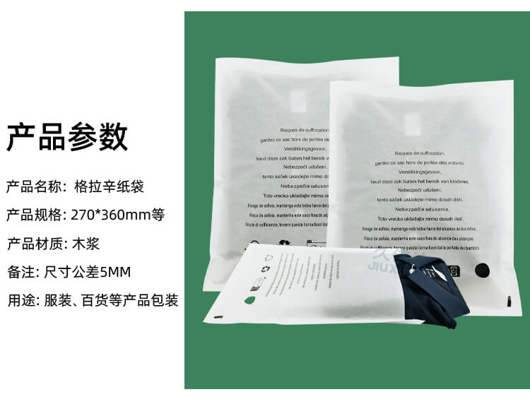 內衣包（bāo）裝格拉辛紙袋(圖2)