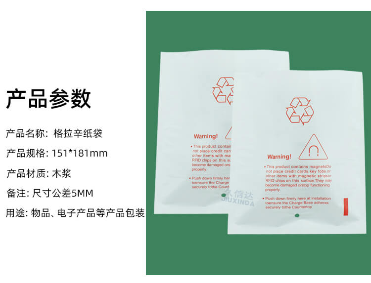 點讀（dú）機包裝格拉辛（xīn）紙（zhǐ）袋(圖（tú）2)