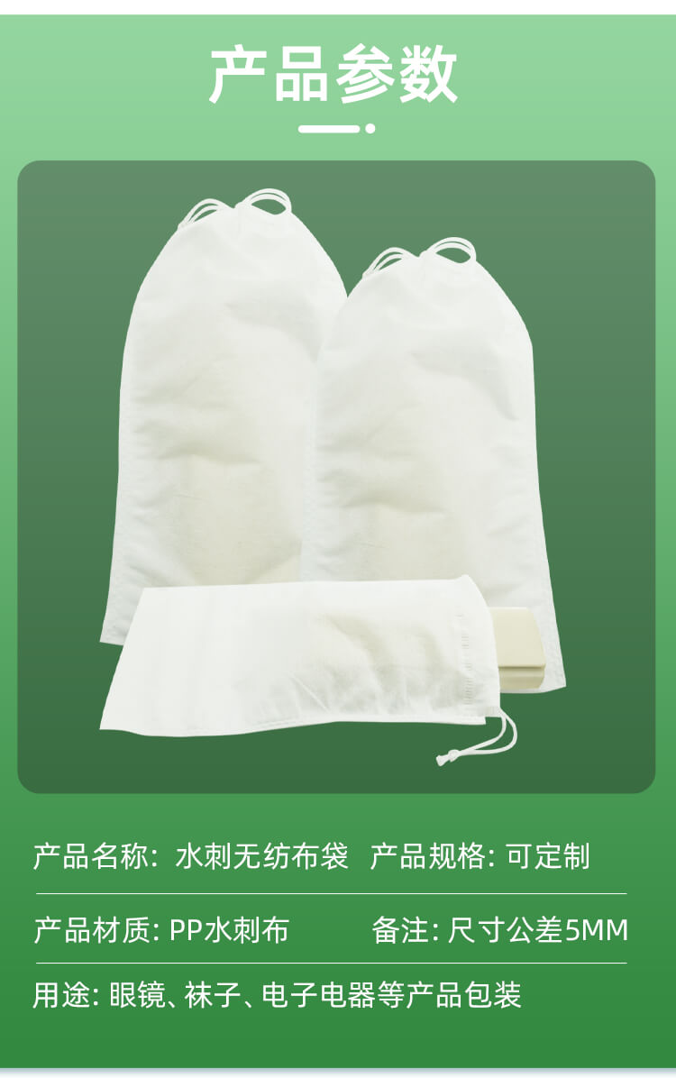 眼（yǎn）鏡包裝水刺無紡布袋(圖3)