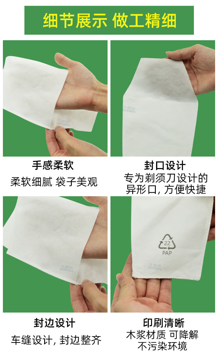 剃須刀（dāo）包裝降解（jiě）纖維袋(圖5)