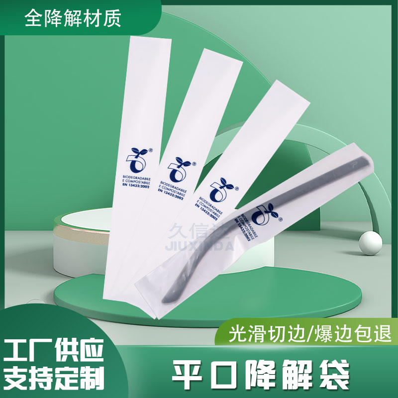 眼鏡架子包裝袋|可降解平口袋(圖（tú）2)