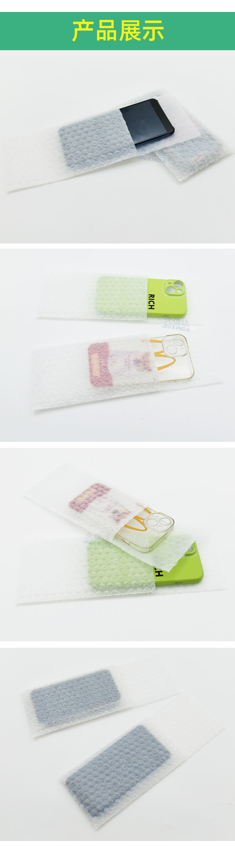 手機（jī）殼包裝PE氣泡袋(圖（tú）5)